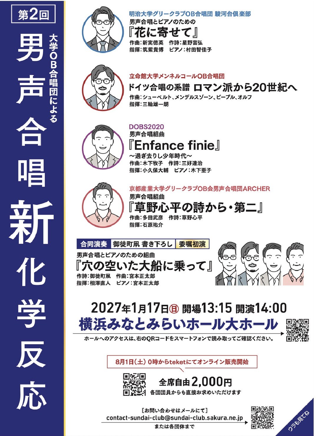 第2回 新化学反応 チラシ